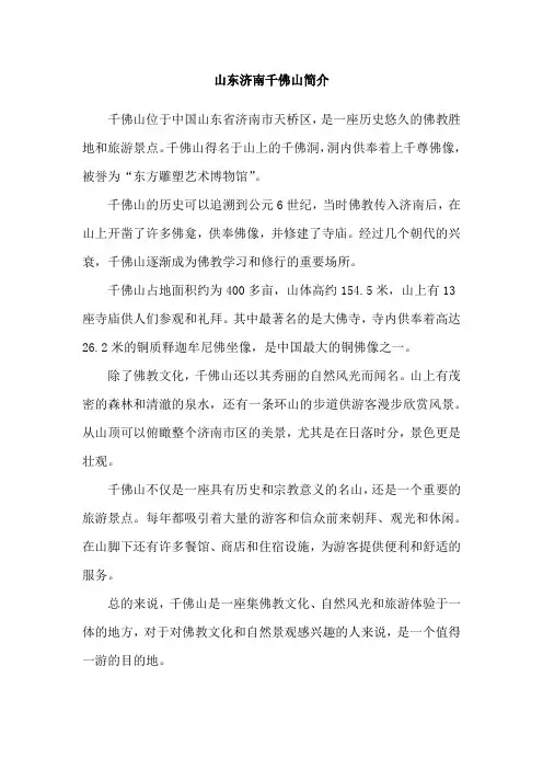 山东济南千佛山简介