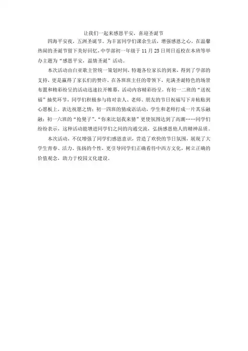 中学部圣诞节活动 新闻稿