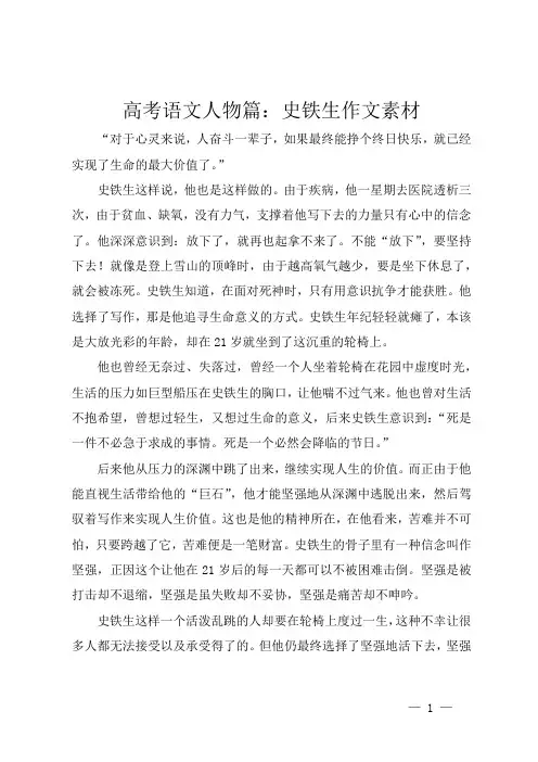 高考语文 人物篇：史铁生作文素材