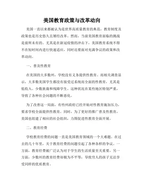 美国教育政策与改革动向