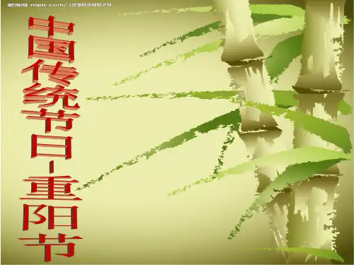 重阳节英语介绍