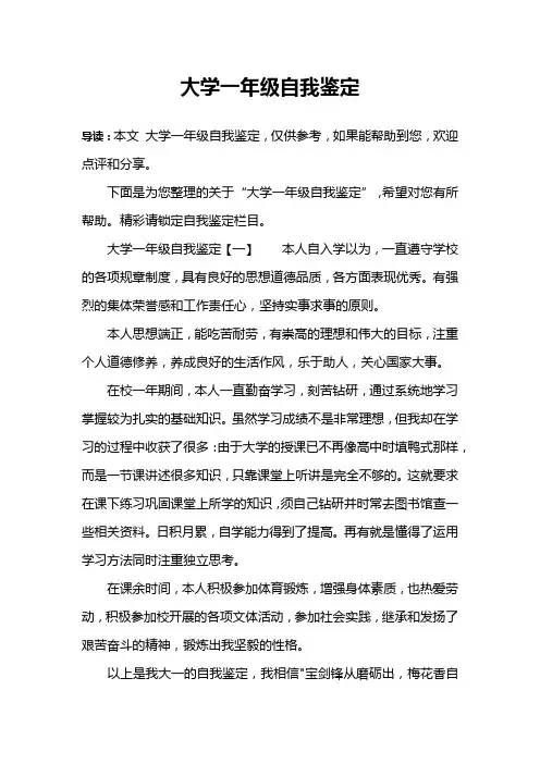 大学一年级自我鉴定