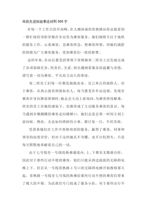 地铁先进班组事迹材料500字