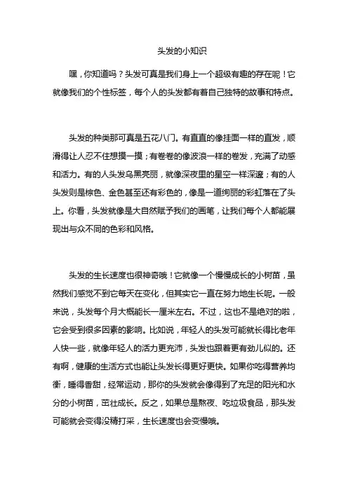 头发的小知识