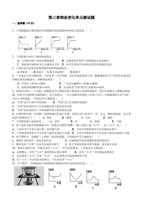 初二物理第三章物态变化单元测试题