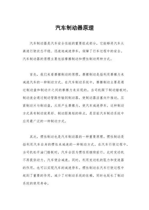 汽车制动器原理
