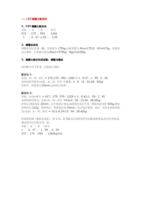 c25混凝土配合比表【范本模板】