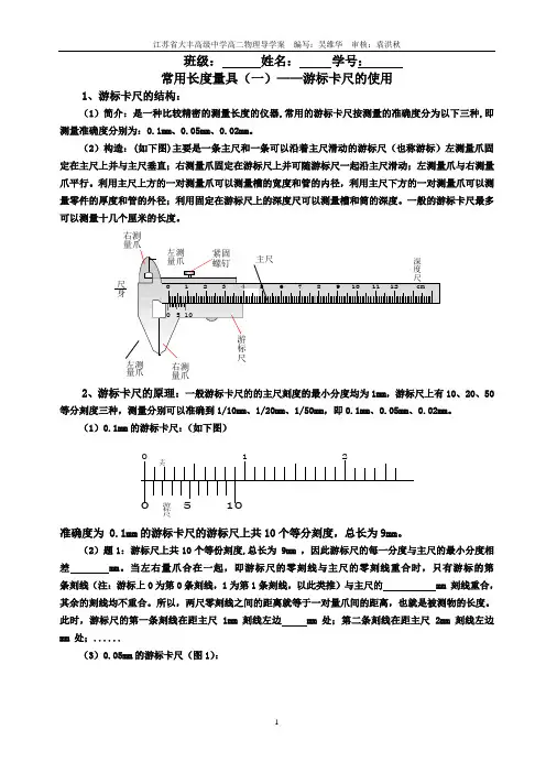 游标卡尺和螺旋测微器的原理和使用