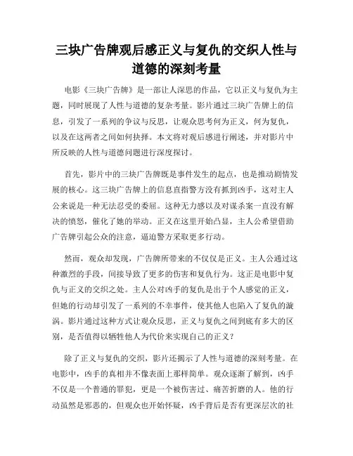 三块广告牌观后感正义与复仇的交织人性与道德的深刻考量
