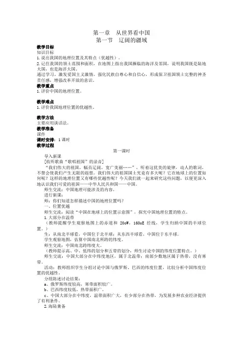 第一章从世界看中国
