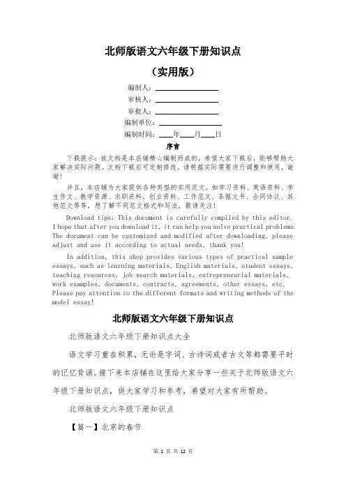 北师版语文六年级下册知识点