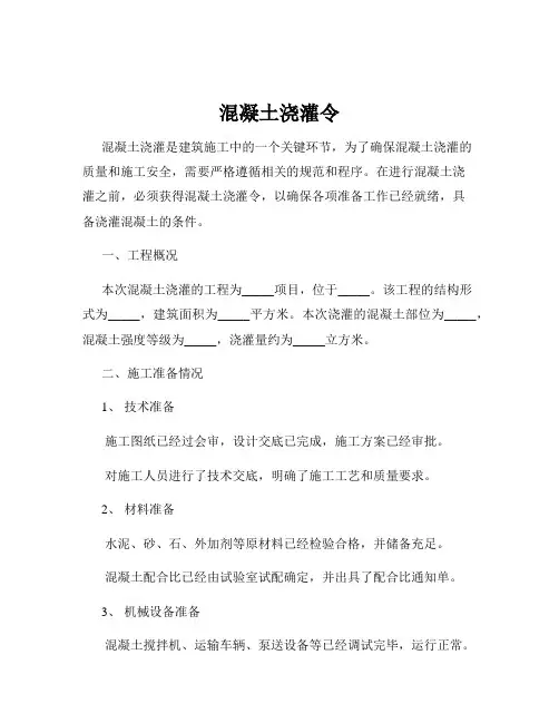 混凝土浇灌令
