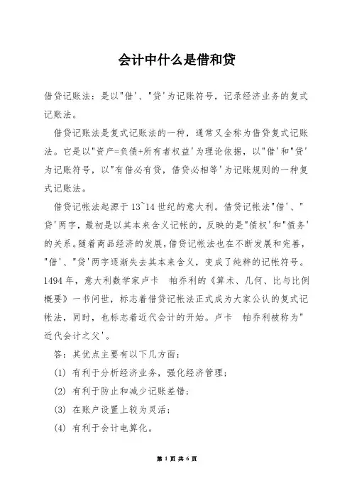 会计中什么是借和贷