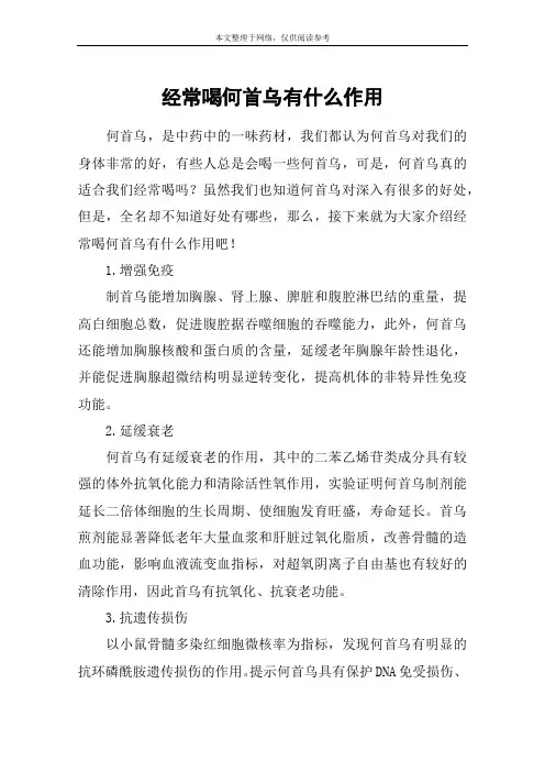 经常喝何首乌有什么作用