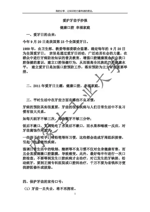 爱护牙齿手抄报