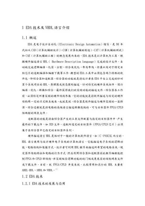 基于EDA技术交通信号灯设计