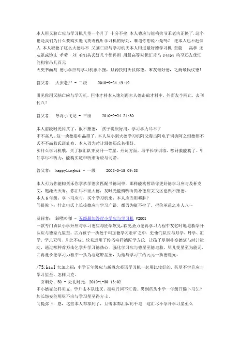 学习机的用法