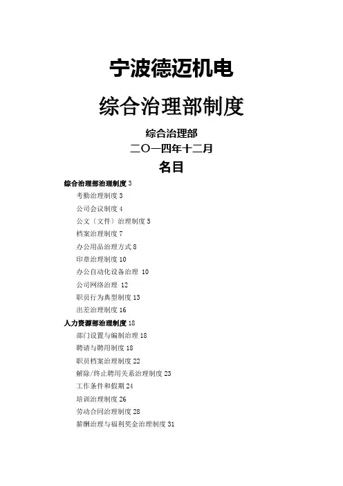 综合管理部规章制度