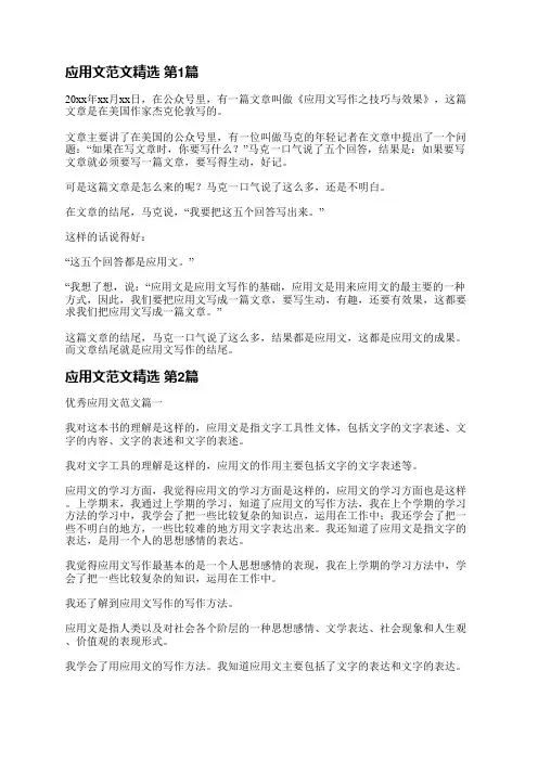 应用文范文精选(通用3篇)