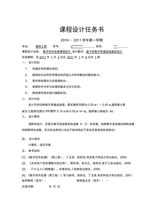 基于MATLAB的数字带通滤波器的设计