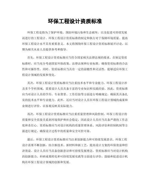 环保工程设计资质标准
