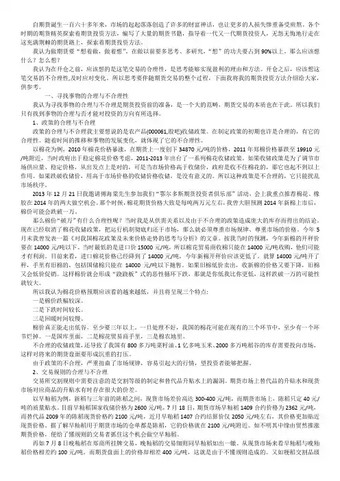 刘厚福：我的期货方法