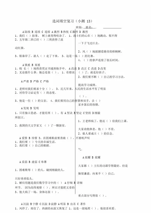 (完整版)小学语文近义词选词填空、一词多义