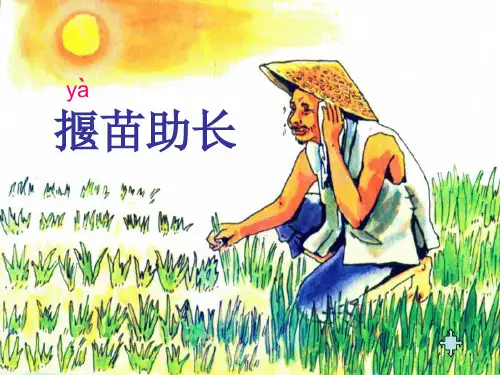 语文二年级下人教新课标27《寓言两则》课件