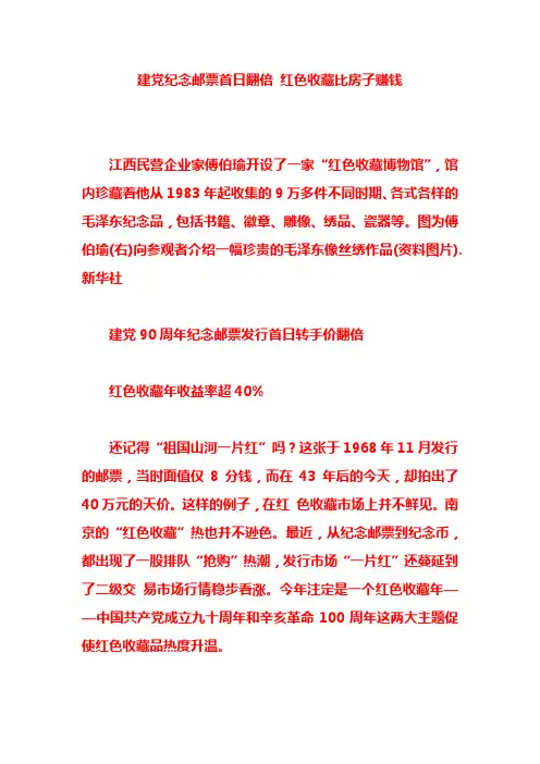 红色收藏比房子赚钱