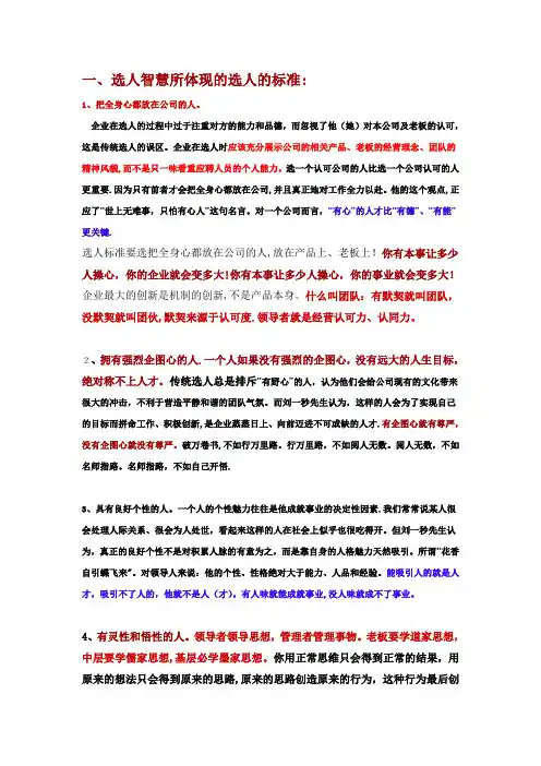 刘一秒-领导智慧-(精华)