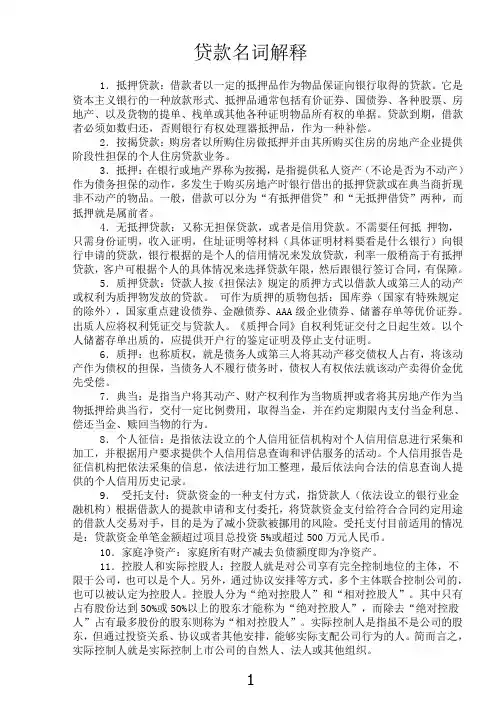 贷款手册