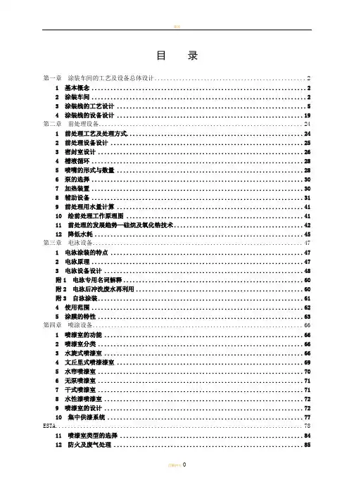 汽车涂装设备设计手册(完整实用版)