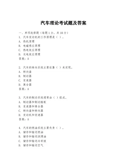 汽车理论考试题及答案