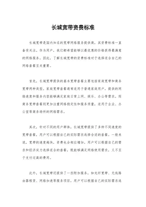 长城宽带资费标准