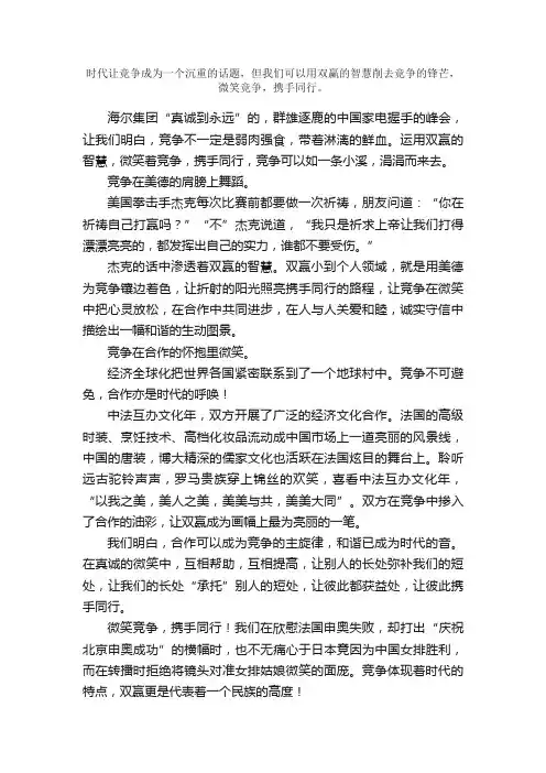 2005年山东高考满分作文：携手同行—双赢的智慧