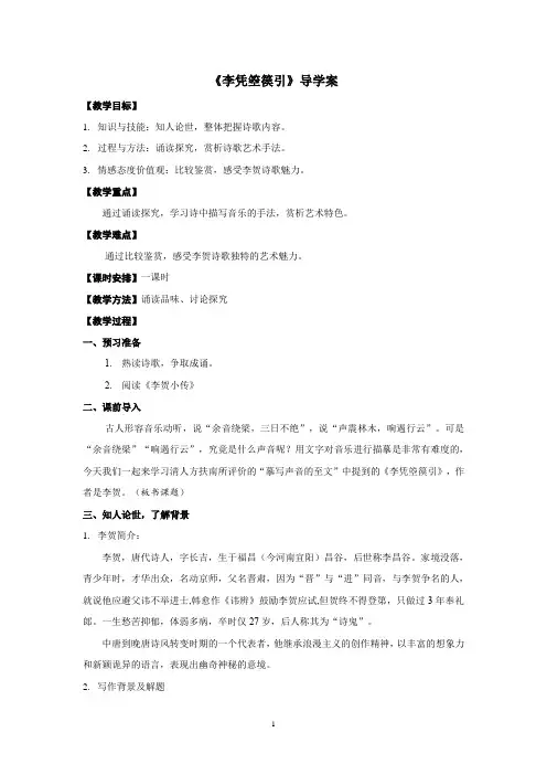 《李凭箜篌引》导学案