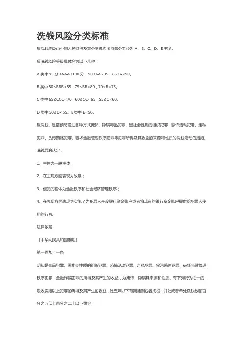 洗钱风险分类标准