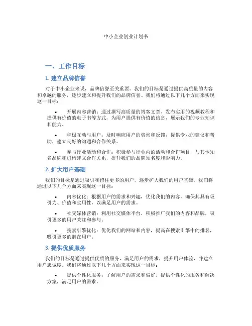 中小企业创业计划书