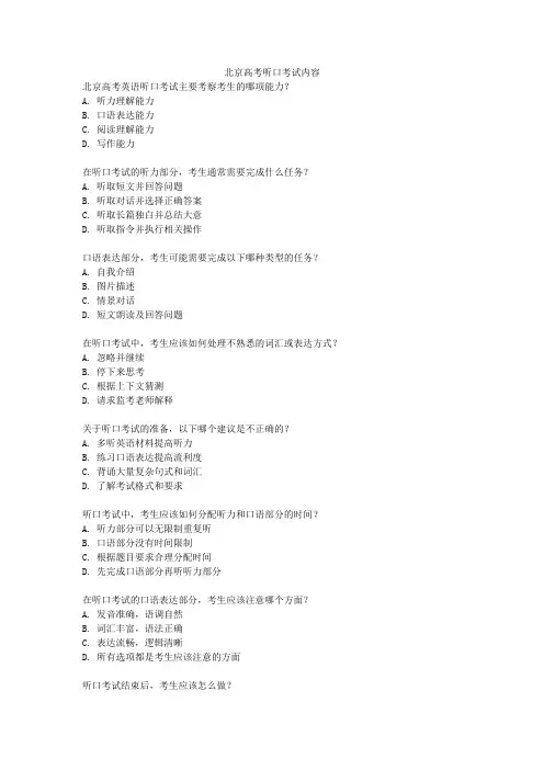北京高考听口考试内容