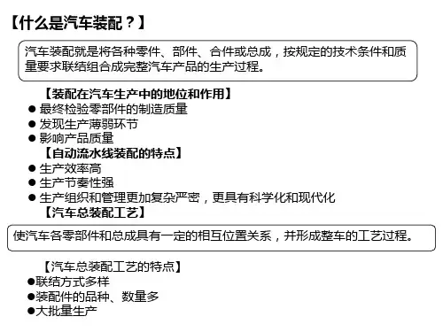 轿车总装生产线知识讲解