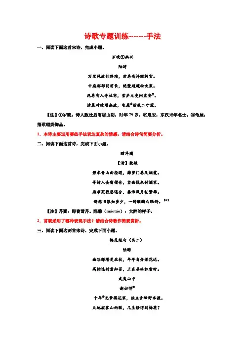 2024届高考语文复习-诗歌专题训练-手法