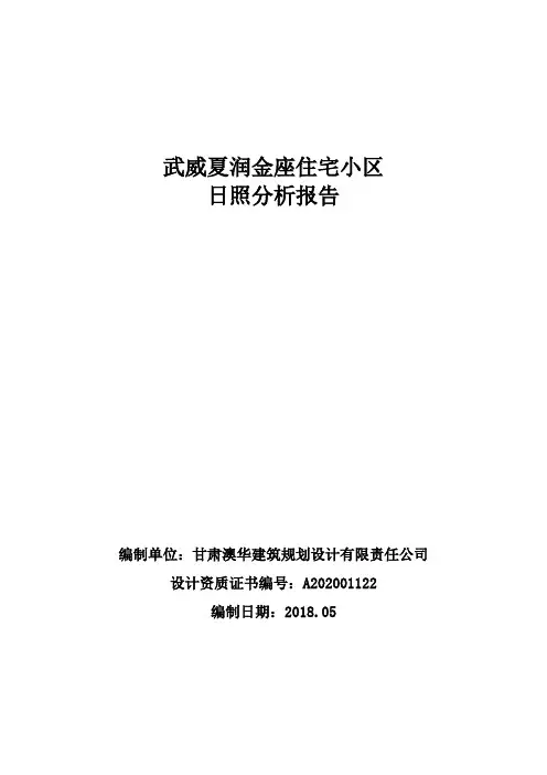 日照分析报告
