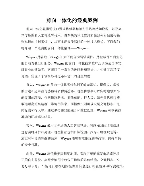 前向一体化的经典案例