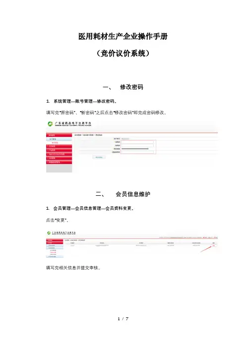 医用耗材生产企业操作手册