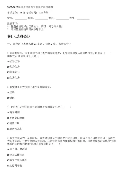 2022-2023学年全国初中中考专题历史人教版中考模拟(含解析)
