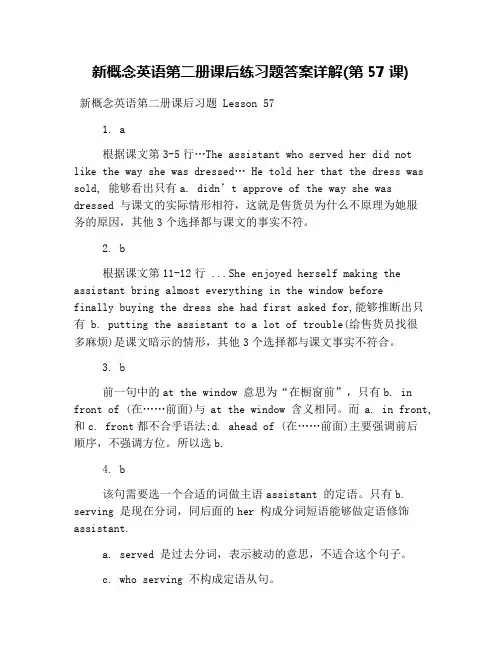 新概念英语第二册课后练习题答案详解(第57课)