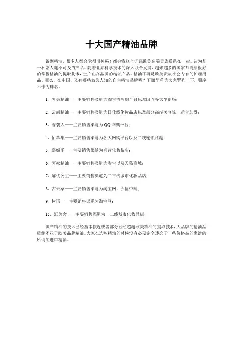 十大国产精油品牌