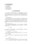 第四章材料结构与磁学性能