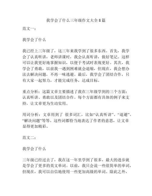 我学会了什么三年级作文大全8篇