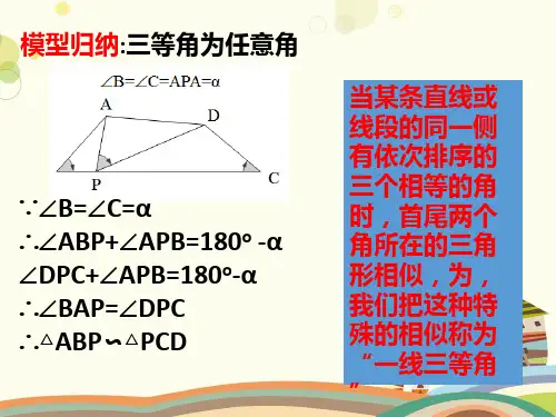 小专题一线三等角相似专题课完整版课件